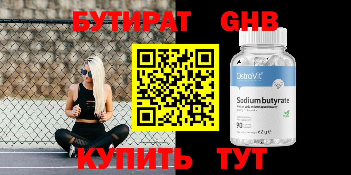 Бутират бутик Балашиха