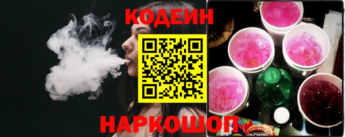 Кодеиновый сироп Lean напиток Lean (лин)  Вход с VPN  Codein напиток Lean (лин)  Балашиха 
