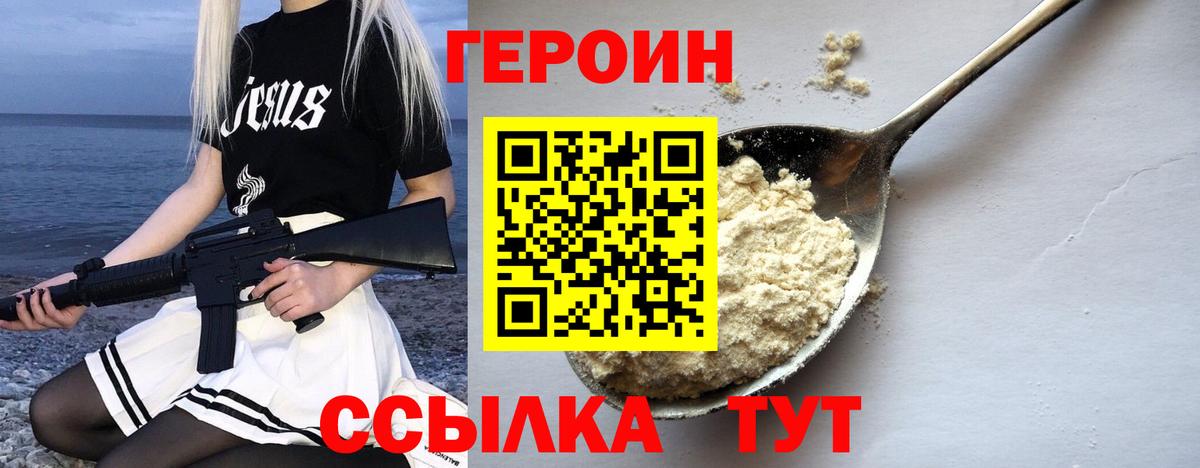 Героин герыч Балашиха