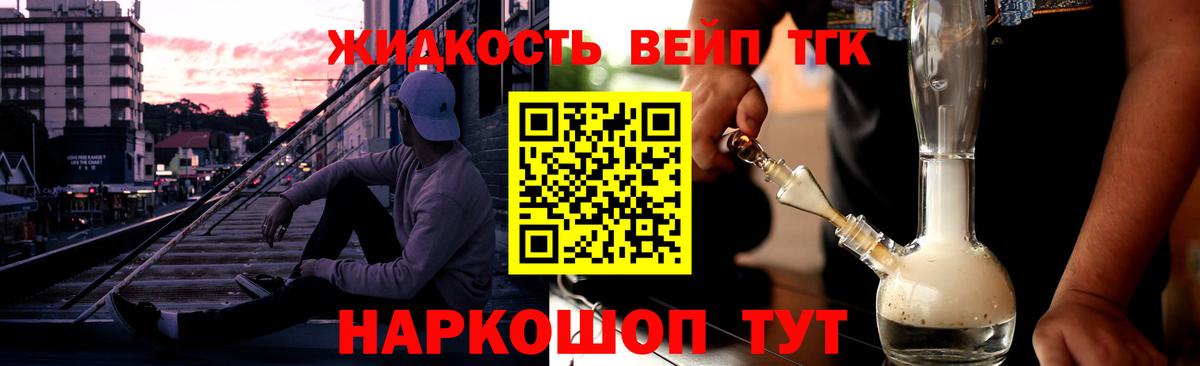 Дистиллят ТГК вейп  Вход с VPN  Балашиха 